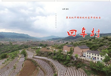 回车村全貌