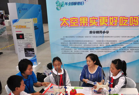 2014年全国科普日：前往北京主场展馆