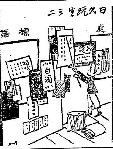在早期的民国报纸上已有 陋习曝光台