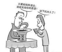 老师受贿帮学生改学籍