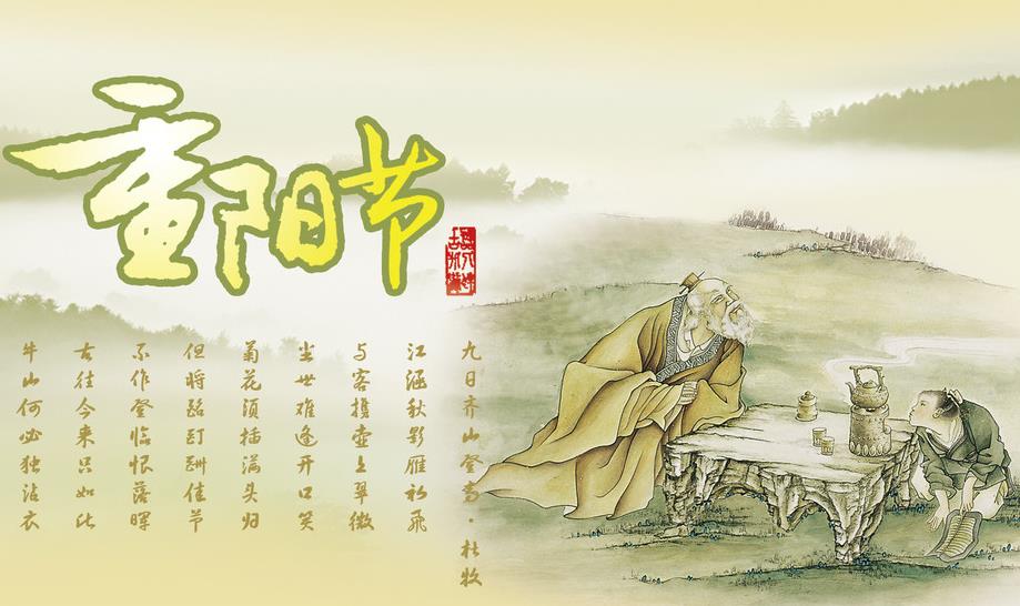 当国庆遇上重阳 不可不知的习俗