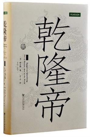 了解“中国崛起”应回顾乾隆时代