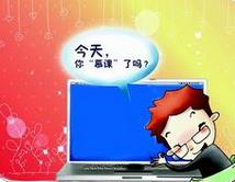 高校首门慕课