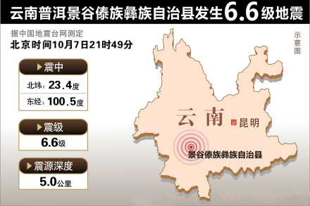 云南普洱发生地震