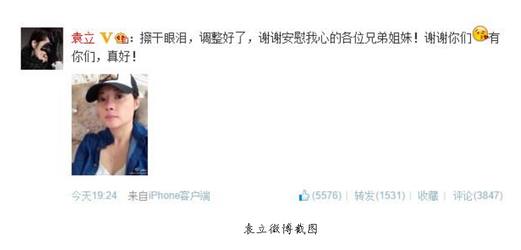 袁立微博截图