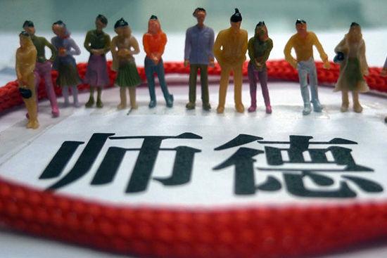 教育部划出"红七条" 规范高校教师师德行为
