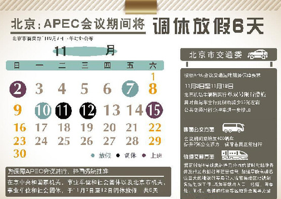 APEC创造惊喜假期 多旅行社推低价优品线路
