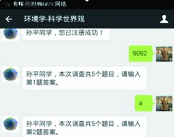 上课用微信点名