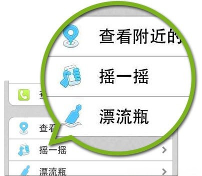 微信摇一摇