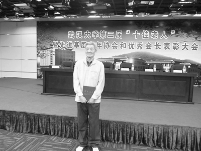 於宗俦教授获得武汉大学第二届“十佳老人”荣誉称号