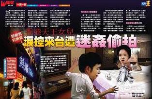 天王女儿哭诉遭迷奸
