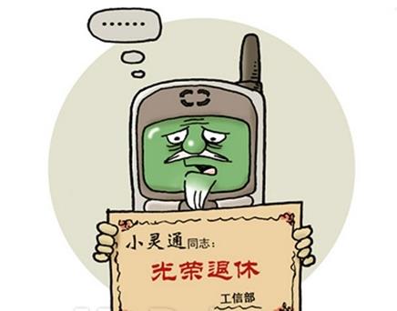 北京小灵通将全面退市