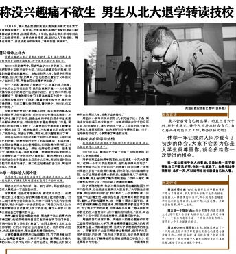 弃北大读技校