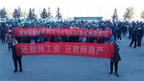 黑龙江8000教师齐罢工讨薪 市委书记道歉