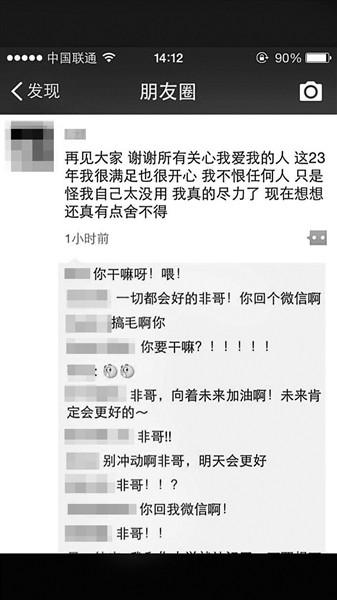 中国人大男生自杀：朋友圈发消息后坠楼