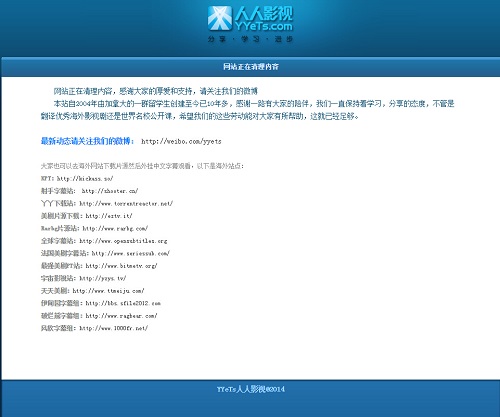 人人影视的公告