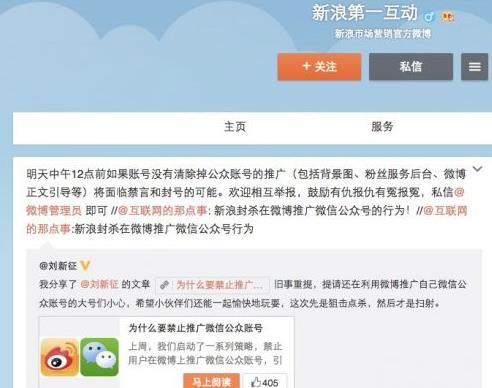微博禁止用户推广微信公众帐号
