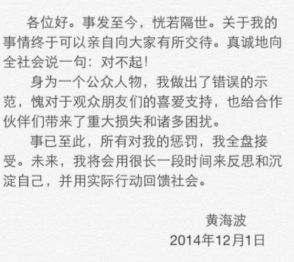 黄海波获释后声明