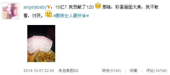 baby助黄晓明冲十亿