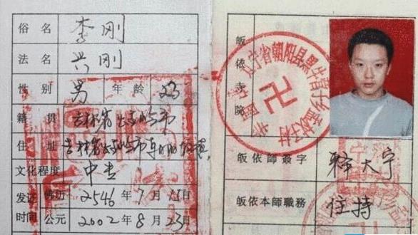 李玉刚皈依佛门