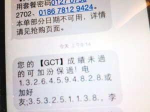 考研生收骗子改分短信 质疑信息被泄露
