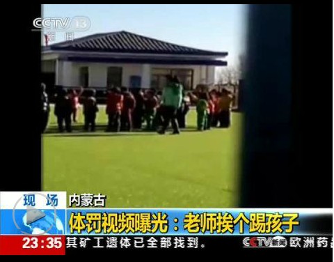 内蒙古一幼儿园教师挨个踹倒小朋友视频曝光