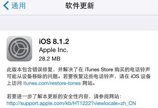 苹果发布iOS 8.1.2升级