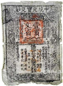 中国最古老的钞票是什么