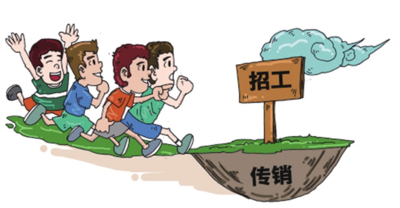 大四学生成传销组织“唐僧肉”