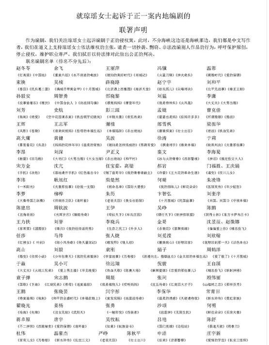 百名编剧声援诉于正