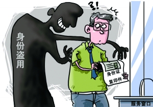 大学生身份证遭冒用成“通缉犯”