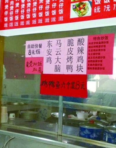 食堂卖马云大脑