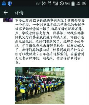 贵州一五年级女生被骗嫁人
