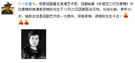 艺术家筱艳秋病逝