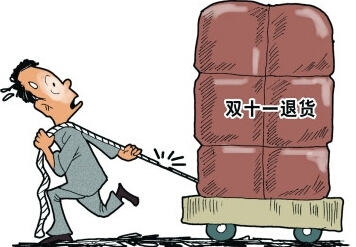 双11后的投诉