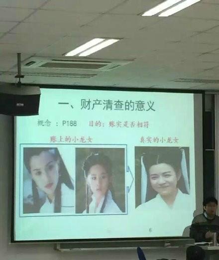 华理老师用新版小龙女解释做假账