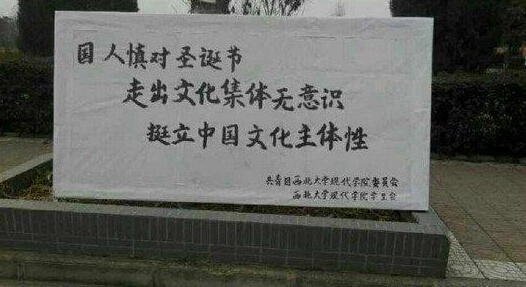 高校强制平安夜看孔子宣传片
