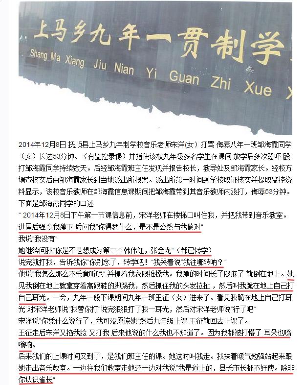 辽宁女教师被指恐吓打骂学生53分钟
