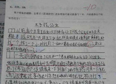 三年级孩童作文现公主为王子“打胎”情节