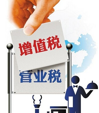 营改增扩至地产建筑业