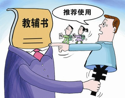 老师指定书店购买教辅书 不买“后果很严重”