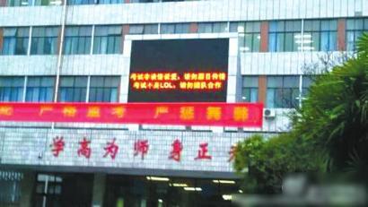 高校防作弊神标语：考试非谈情说爱勿眉目传情