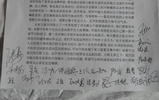 力帆球员亲笔签名公开信