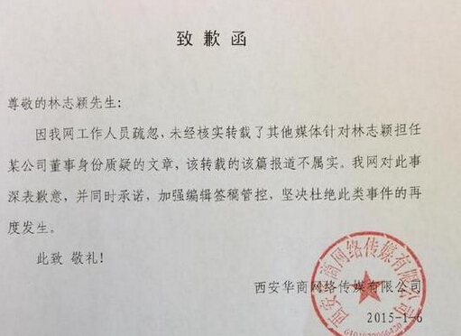 林志颖董事造假案胜诉