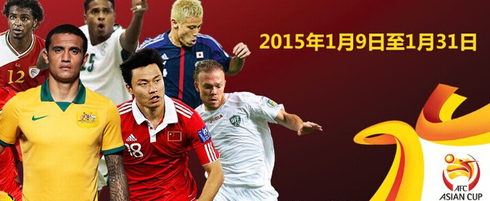 2015亚洲杯