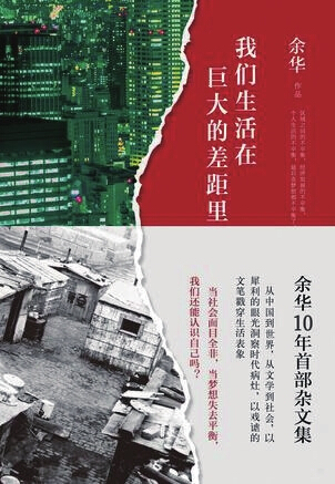 余华：时代怎么发展 文学都不会完蛋