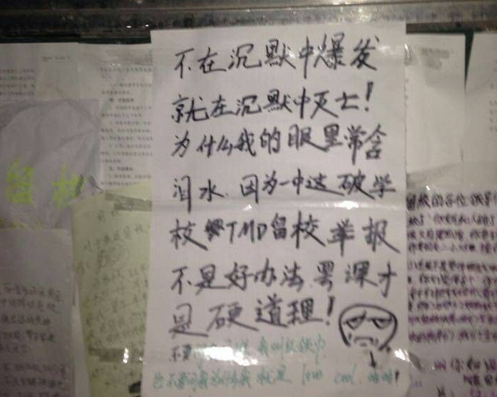 学校通知寒假补课引不满 校园贴数十张抗议书