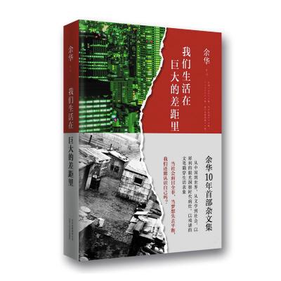 余华：为什么我们都有着不同程度的焦虑