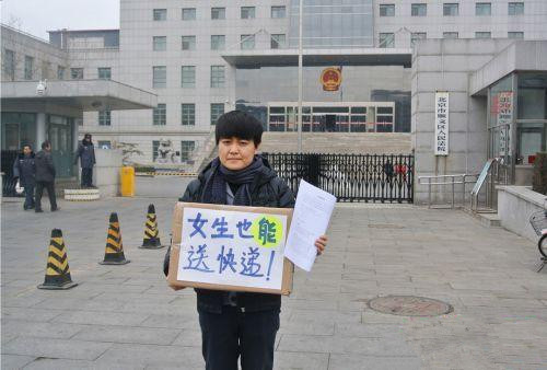 女大学生应聘快递员被拒 起诉邮政速递