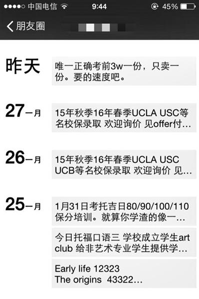托福考前一周“泄题” 官方公布举报邮箱